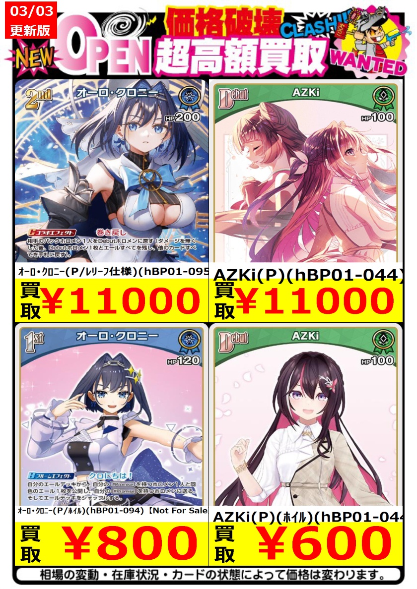 ✨ホロライブカード買取表3/3更新✨ ※ポスト時の金額です画像1【UR・SR