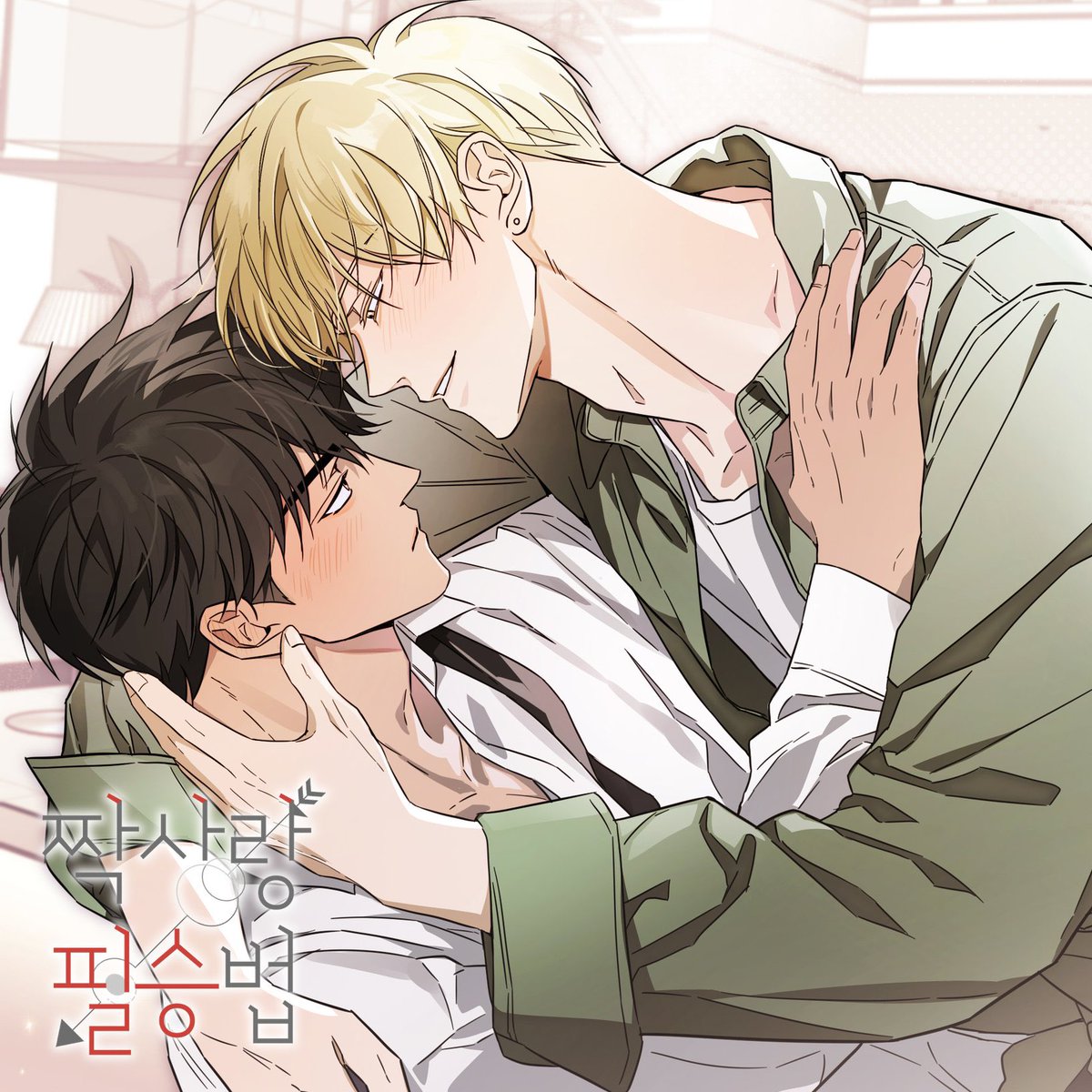 ไอพวกเมะชายแท้ 100% (จากคะแนนเต็ม 100000) ศัตรูมาบอกรักเรา อยากอยู่ใต้ร่างเราแปลว่าผมชนะดิวะครับ แต่นอยแดรกที่เทอขาเทไปมีลูกมีเมีย(?) ใจเทอเปลี่ยนง่ายงี้เอง เทอจะต้องคลานกลับมาง้อเรา ยั่วๆอ่อยๆเทอก็ติดกับละ เคี้ยกๆๆ คิดเองเออเองแก้แค้นเองอยู่อย่าง จริงๆโบ้ตั้งแต่เขามาสารภาพรักละ