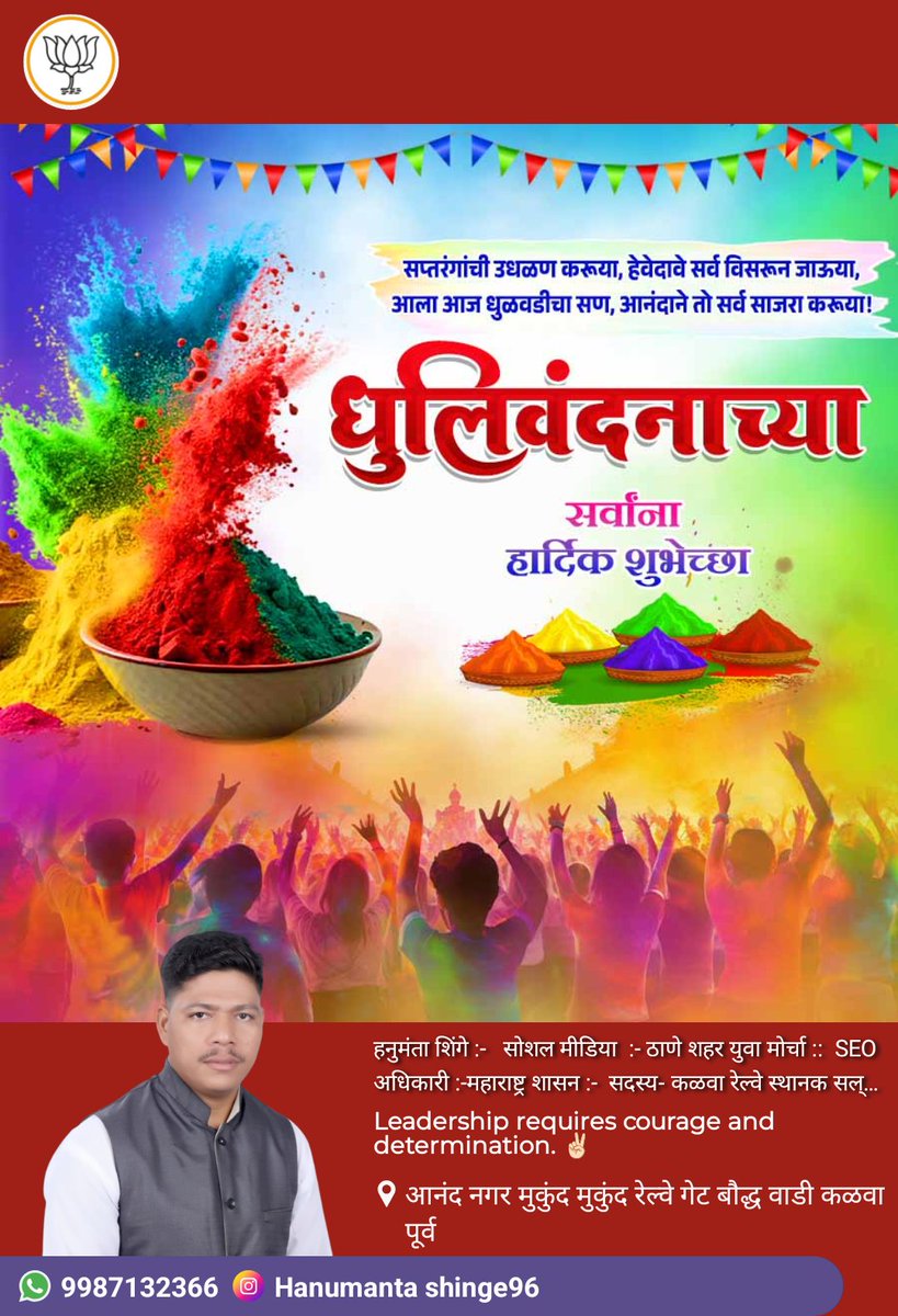 SagarShinge10's tweet photo. धुलीवंदनाच्या सर्वांना मनःपूर्वक हार्दिक शुभेच्छा! 🌈✨
मतभेद विसरूया, मनातील कटुता दूर करूया आणि प्रेम, आपुलकी व एकतेचे रंग उधळूया! 💛💙❤️
#धुलीवंदन #Holi2026 #रंगपंचमी #FestivalOfColors #आनंदाचे_रंग #HappyHoli https://t.co/pKOx19NNcA