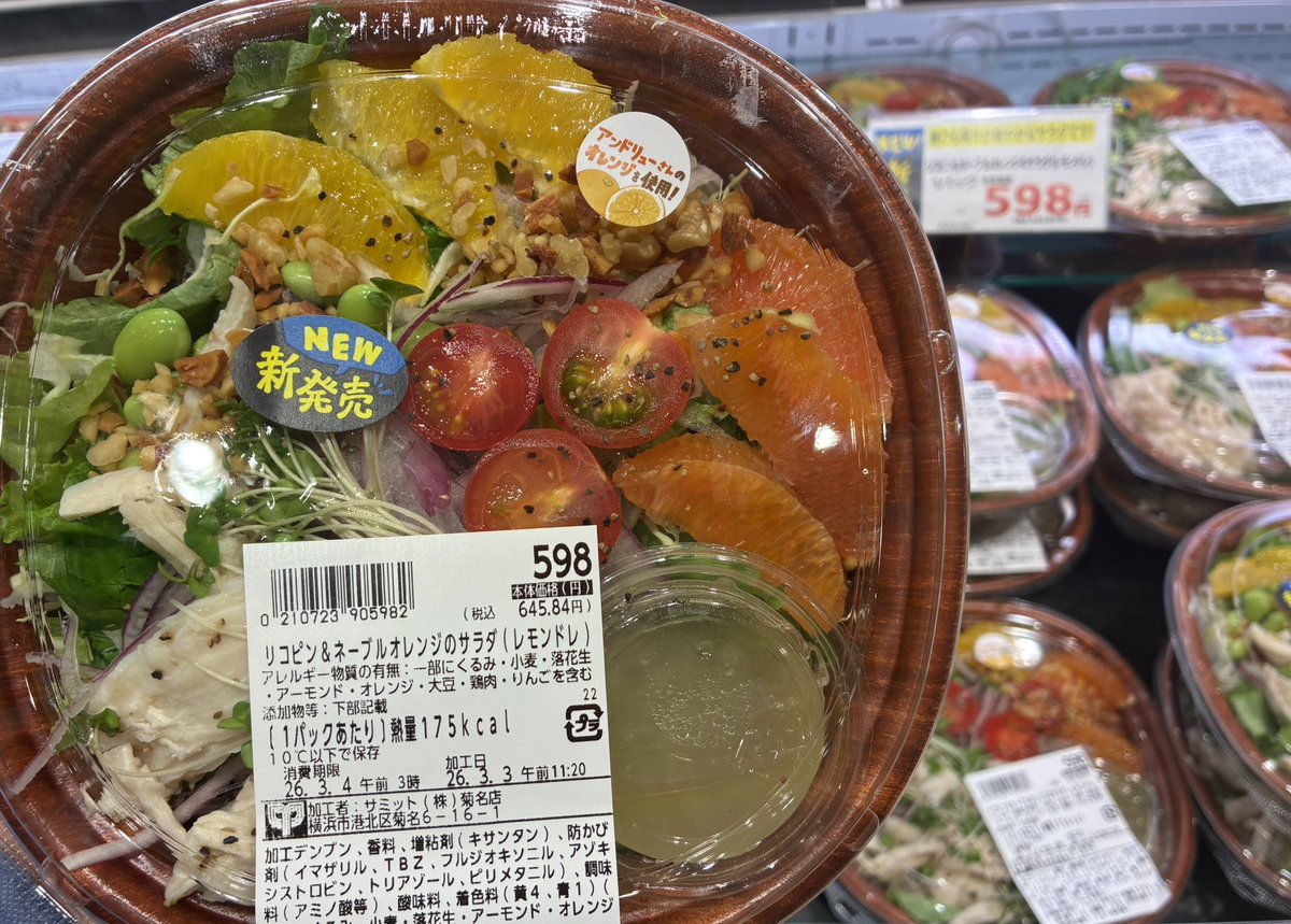 フルーツ&サラダステーションから 新商品発売😋 「リコピン&ネーブル
