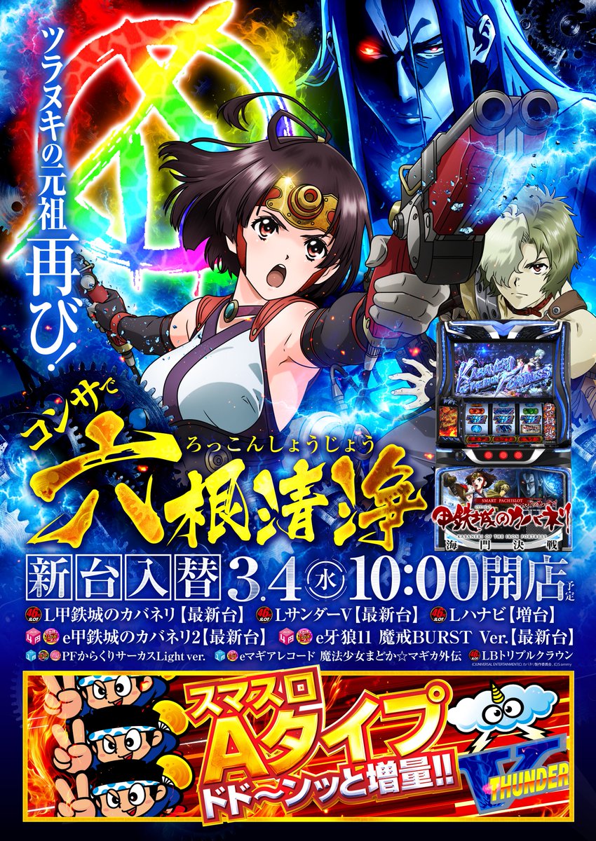 コンサートホール蓮田店です🎵 🔥新台入替のお知らせ🔥 🌸明日🌸 3⃣月