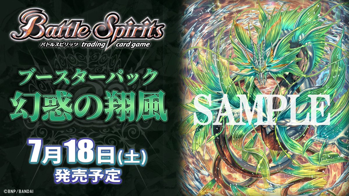 🌟情報解禁🌟 『ブースターパック 幻惑の翔風』が7/18(土)に発売