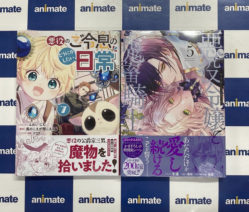 書籍新刊情報】 「#悪役のご令息のどうにかしたい日常(7)」 アニメイト