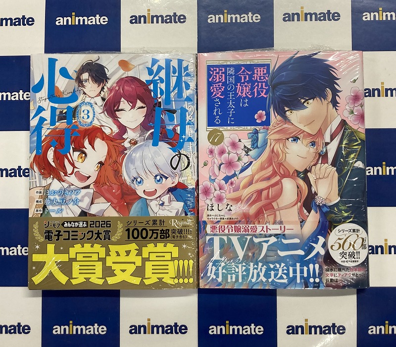 書籍新刊情報】 「#継母の心得(3)」 アニメイト特典:B6サイズ4P