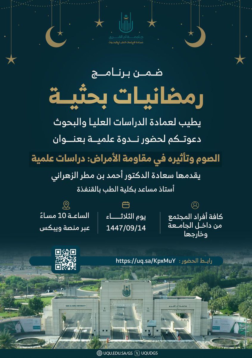 عمادة الدراسات العليا والبحوث tweet media