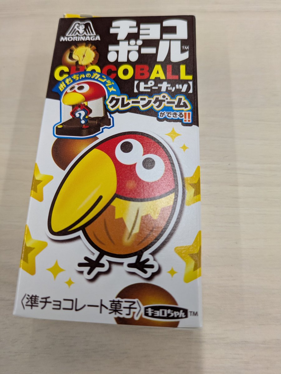 チョコボール、大人買い （20個ワンセット）して、 6個くらい食べてる