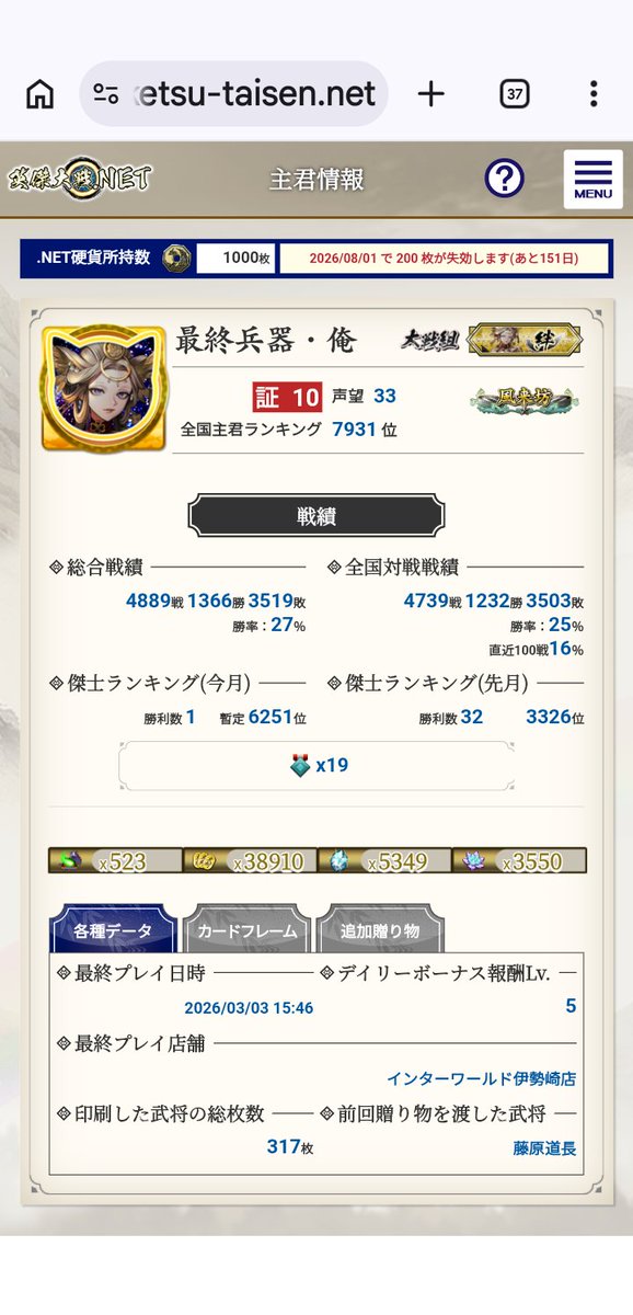 本日のお仕事前大戦。 負けすぎて直近が16%になりもうやる気が完全に