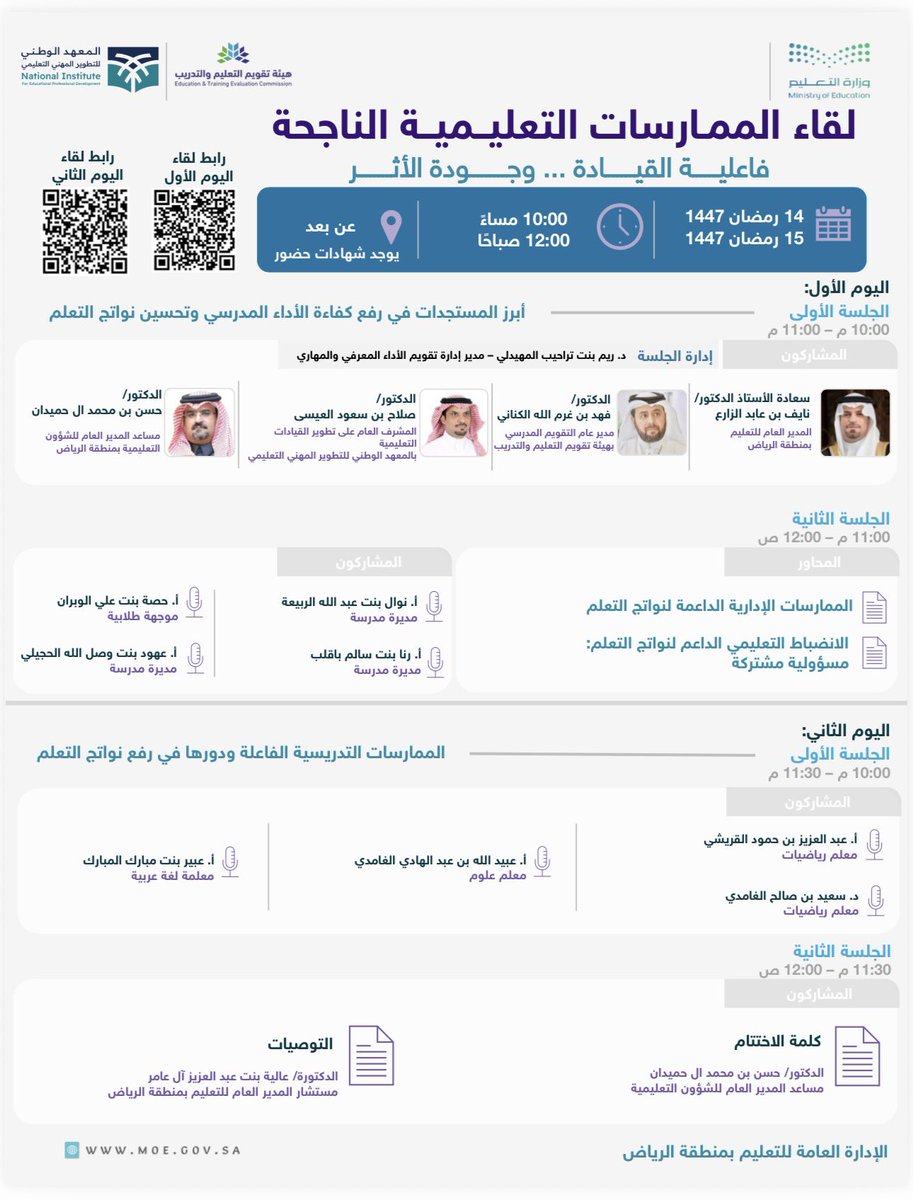 إدارة تعليم الرياض tweet media