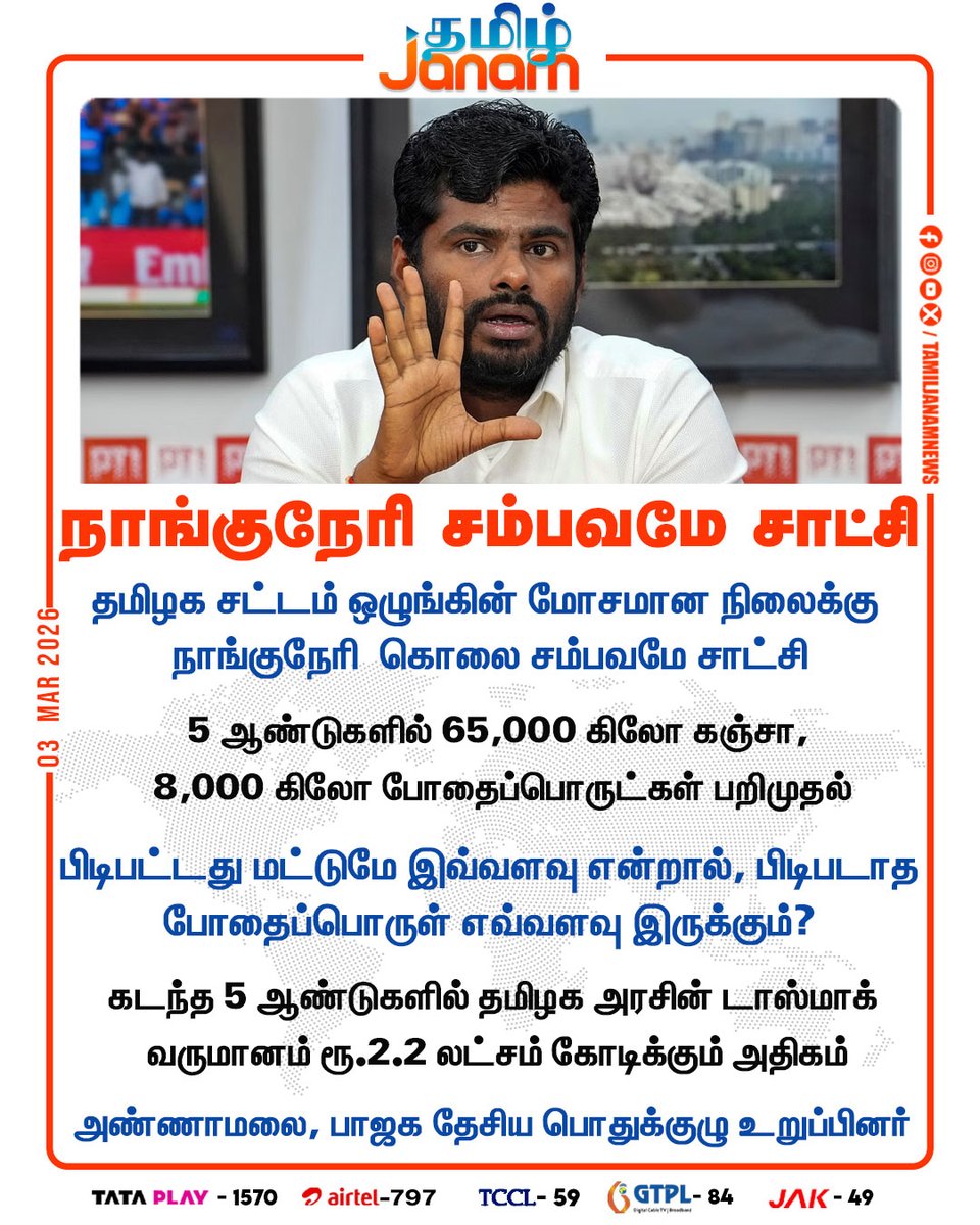 Tamil Janam tweet media