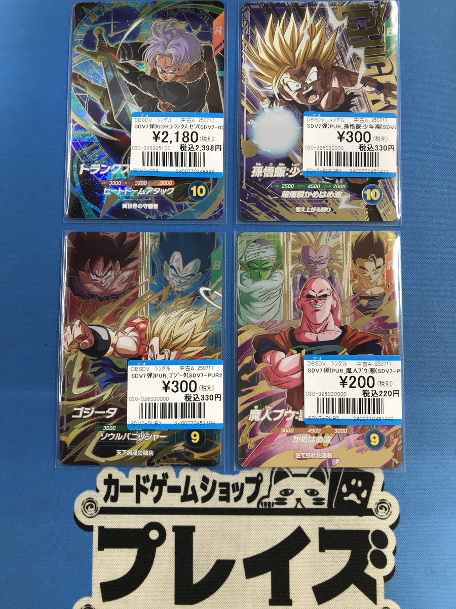 買取情報】 #ドラゴンボールスーパーダイバーズ SDV7弾カード GDR