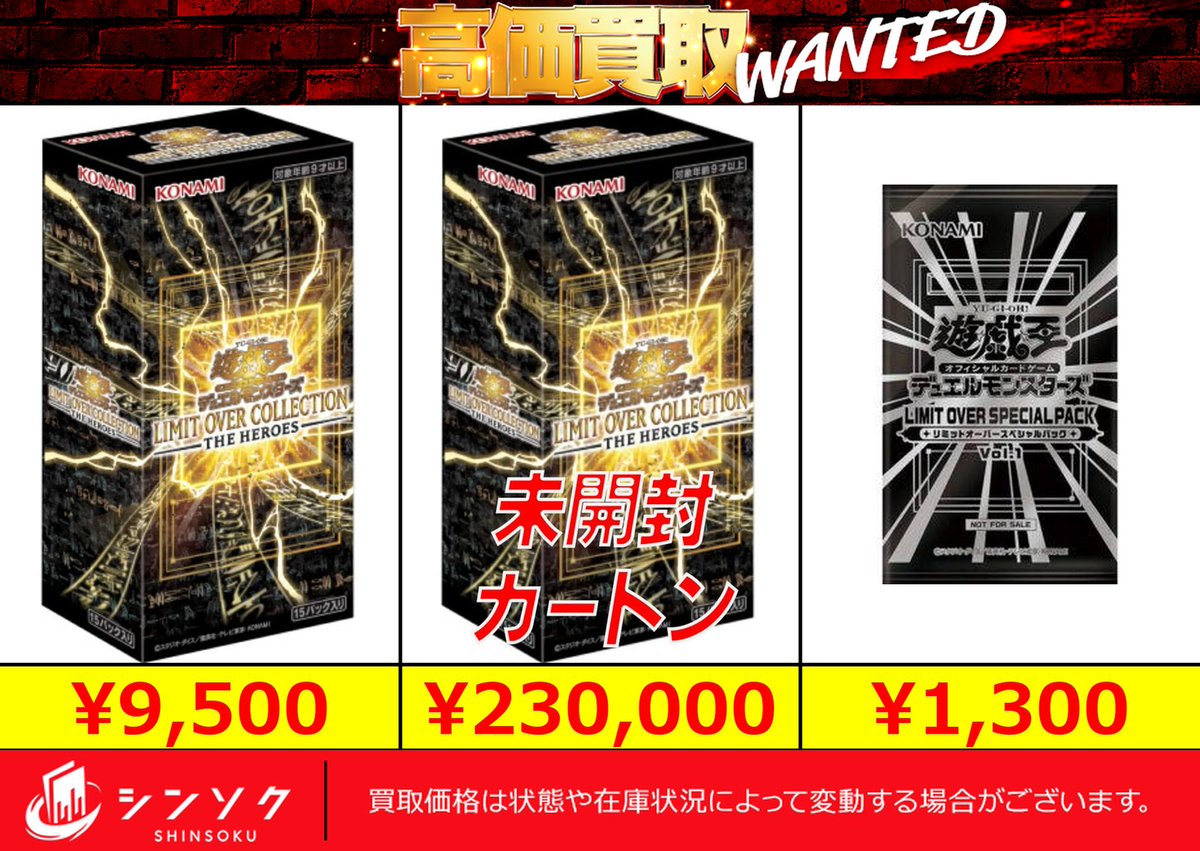 📦03/03(火) #遊戯王 未開封BOX カートン買取表📦 #遊戯王 🔥最新弾