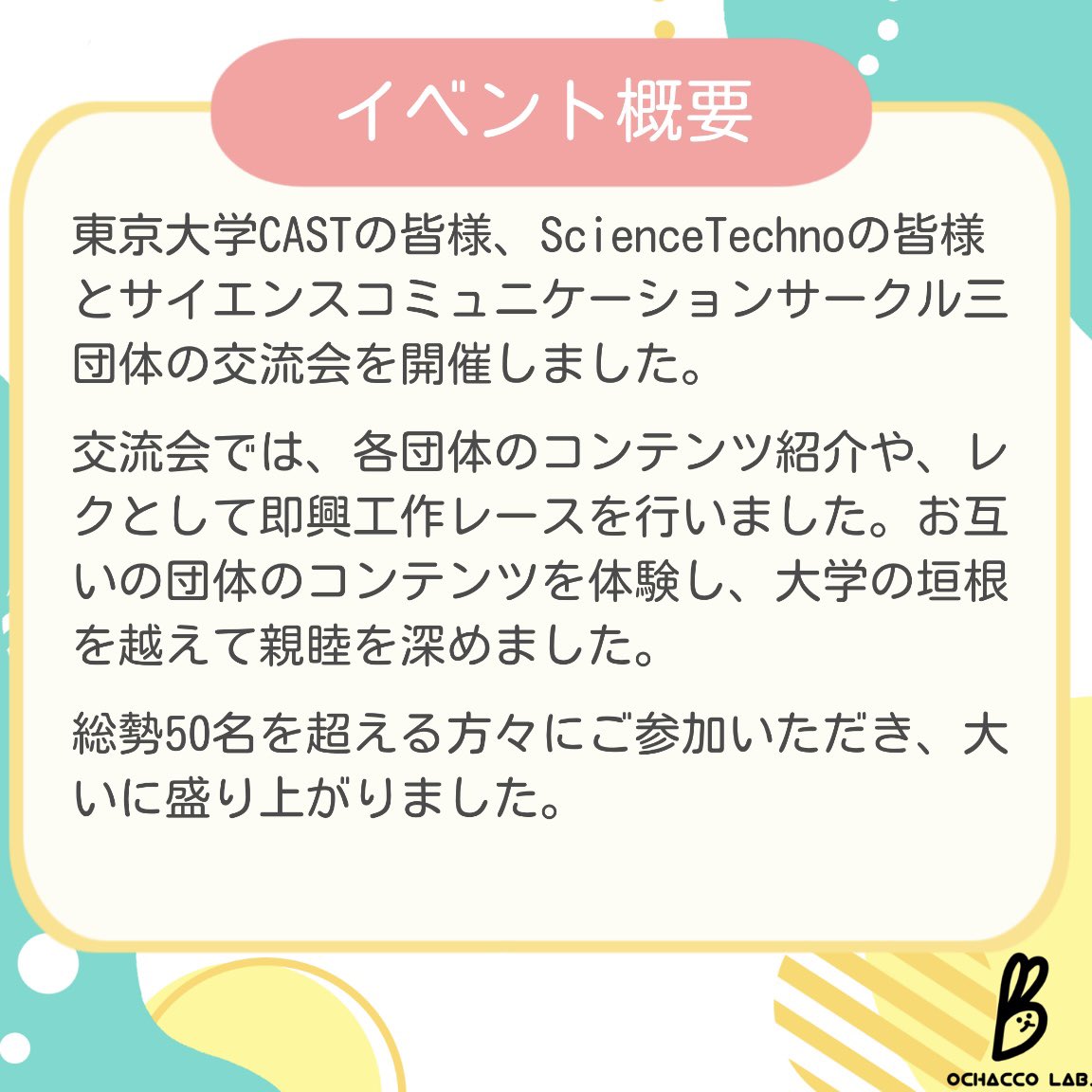 OchaLab2017's tweet photo. 🍀イベント報告🍀
2/22(日)にお茶の水女子大学にて、三団体交流会を行いました！
ぜひご確認ください🐰
 #おちゃっこLab  #お茶大  #お茶の水女子大学  #東大CAST  #ScienceTechno https://t.co/PgoHCgVknj