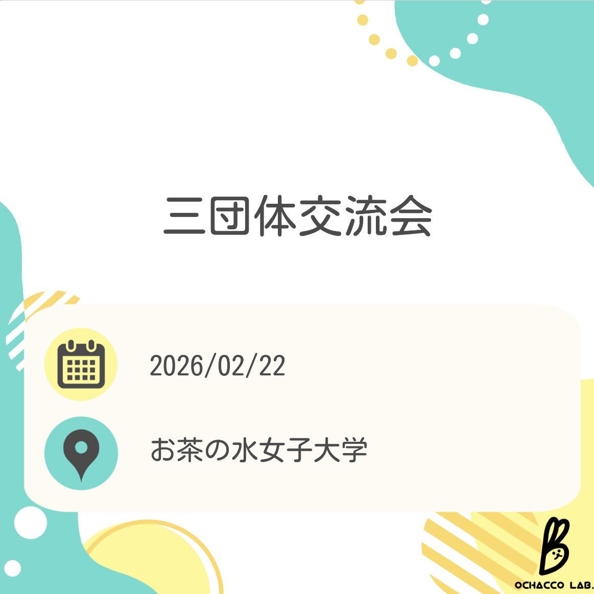 OchaLab2017's tweet photo. 🍀イベント報告🍀
2/22(日)にお茶の水女子大学にて、三団体交流会を行いました！
ぜひご確認ください🐰
 #おちゃっこLab  #お茶大  #お茶の水女子大学  #東大CAST  #ScienceTechno https://t.co/PgoHCgVknj