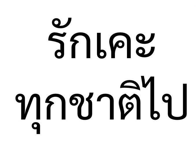 ครับ