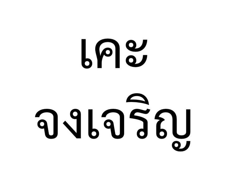 NaiinFanClub - ร้านนายอินทร์ tweet media