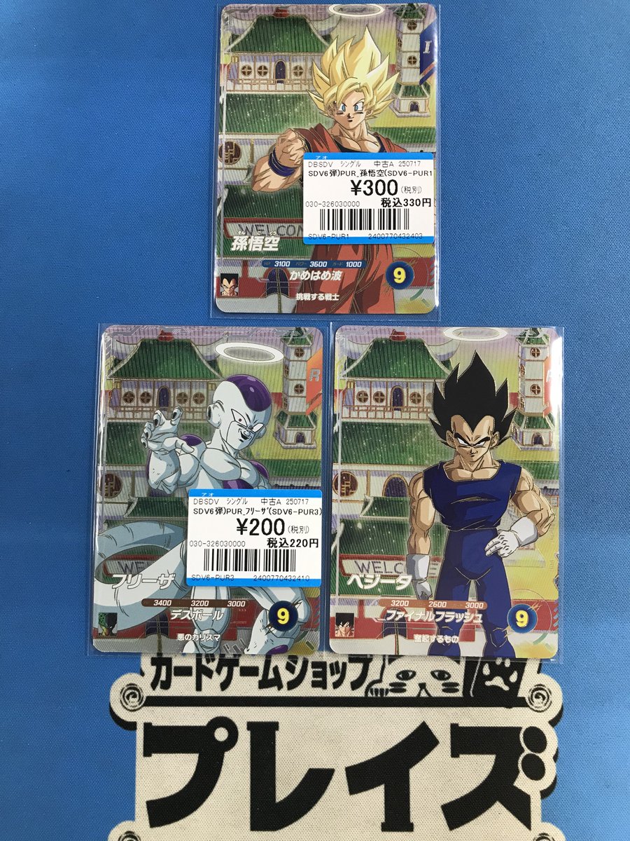買取情報】 #ドラゴンボールスーパーダイバーズ SDV6弾 PUR『孫悟空
