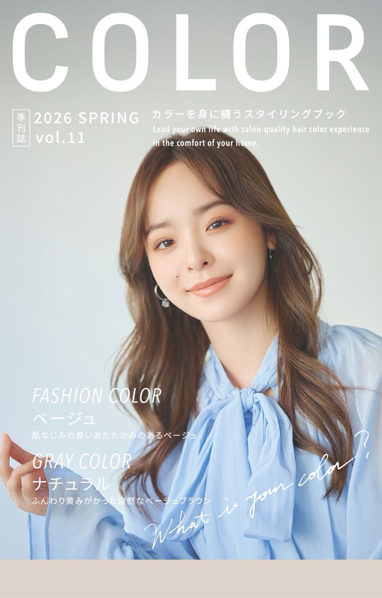 COLORIS_shop's tweet photo. 春の光に、きらめく髪へ🌸

WEB MAGAZINE『COLOR』
2026 Spring 公開しました☄︎

やわらかな光に似合うカラーと、
ON/OFF楽しめる春のスタイリングをご提案…♡

春は“色を守り、育てるケア”が必須。
色をもっと楽しむ、透明感カラーケアもご紹介✨

⌇COLOR 2026 Spring⌇
https://t.co/YadUf185S9 https://t.co/jCasVHXmZm