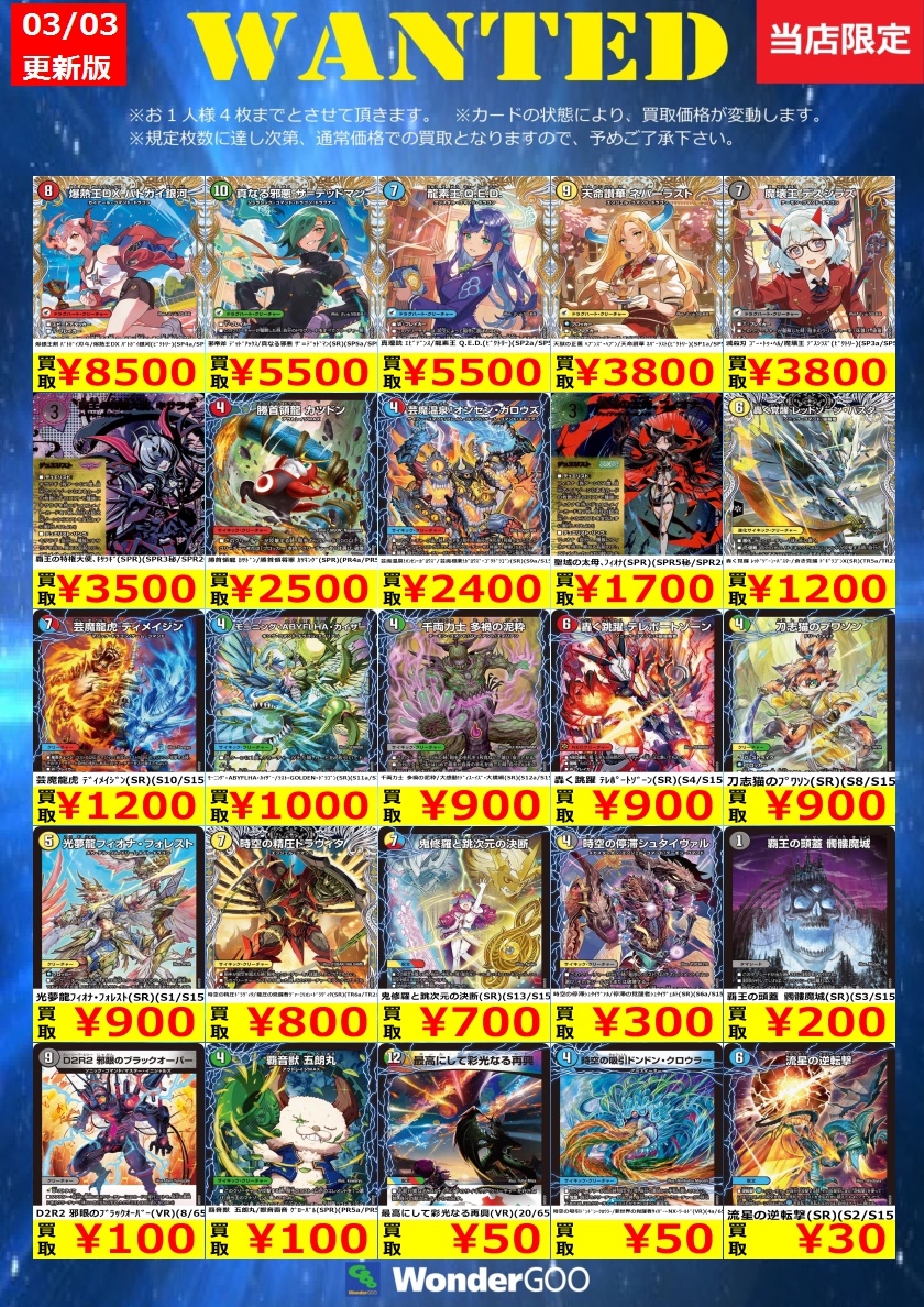 買取情報】 数量限定の買取はこちら！ ※上限枚数に達し次第終了となり