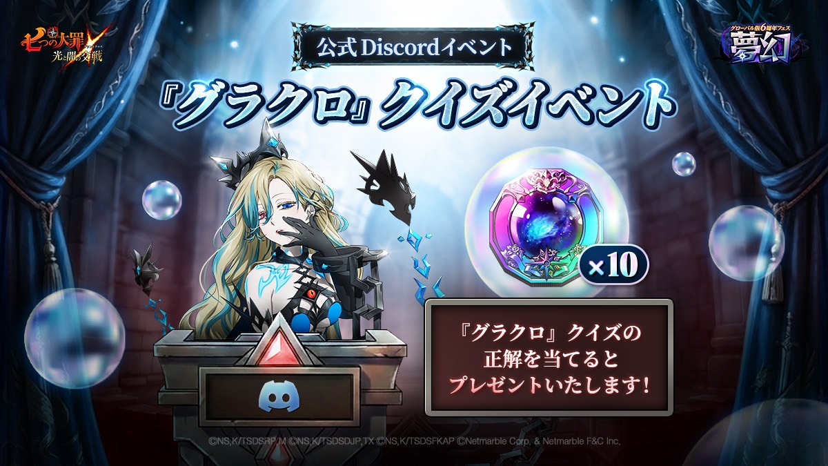 公式】 七つの大罪 ～ 光と闇の交戦（ひかりとやみのグランドクロス