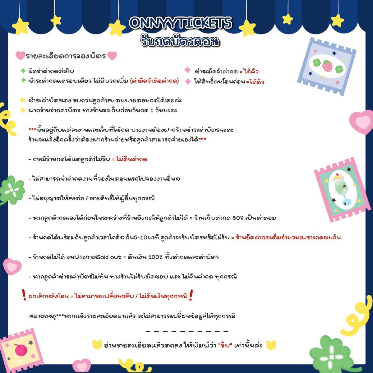 𝑶𝒏𝒏𝒚 รับกดบัตรคอน✨ระวังแอคปลอม tweet media