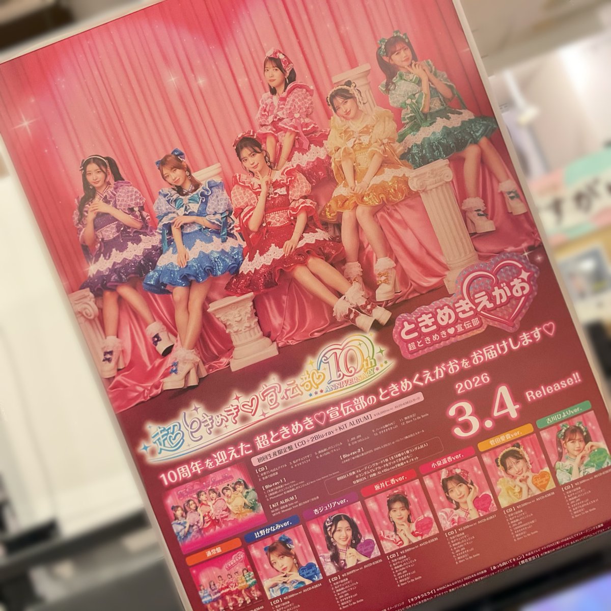 4F CD 】 ✦┈┈┈┈┈┈┈┈┈┈┈┈┈┈✦ 超ときめき宣伝部 