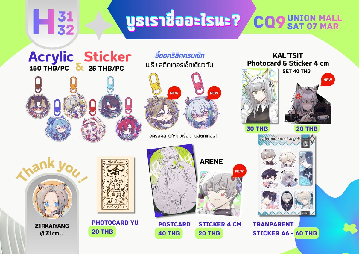 Z1Rm__'s tweet photo. RT appreciate | Sat 07 / Union mall บูธ H31-32 บูธเราชื่ออะไรนะ ? #CQ9_SAT 

ไปนั่งบูธกับเพื่อน ๆ มีดรอปสติกเกอร์ กับพวงกุญแจเพิ่มนิดหน่อย แล้วก็มียันต์น้องอวี๋ไปให้จับจองด้วยนะ!
ทางบูธเข้าร่วมกับกิจกรรม AK rally !! แวะมาอุดหนุนรับสแตมป์กันได้ที่บูธเลยนะคับ!

Thank u kub 🥰 https://t.co/0JbdIlMNP2