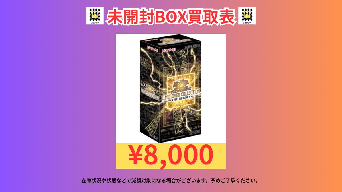 🚨新弾強化買取🚨 遊戯王 LIMIT OVER COLLECTION 未開封BOX 🔥8,000円