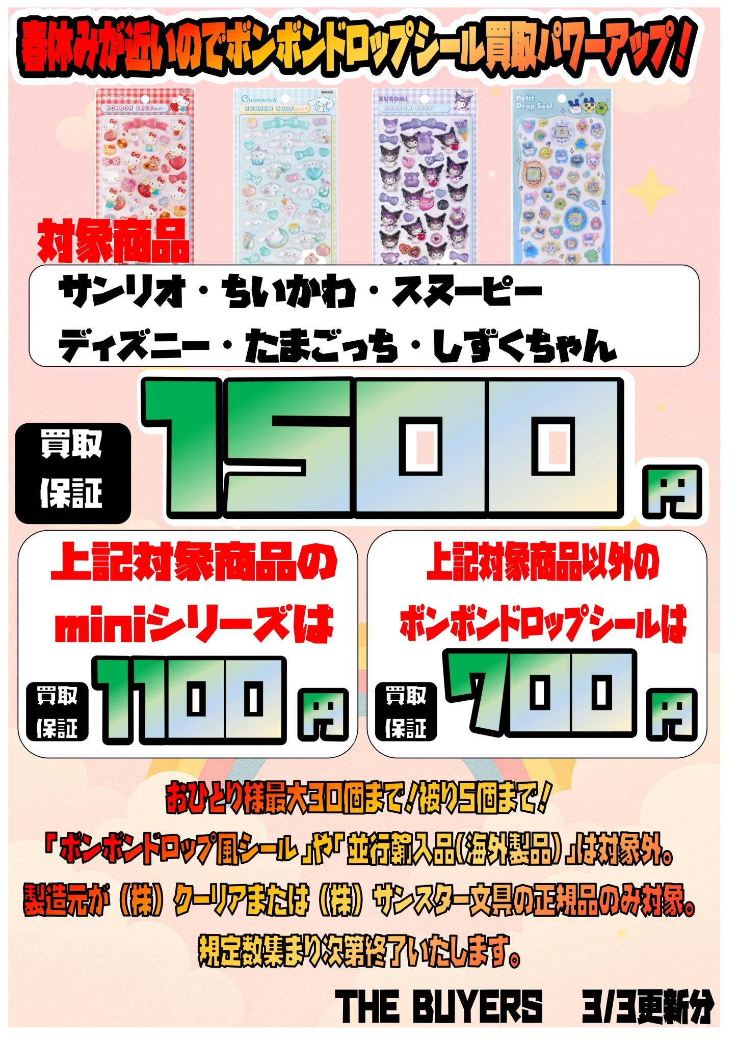 THE_BUYERS【バイヤーズ】☆マンガ倉庫太宰府店プロデュースの小型店