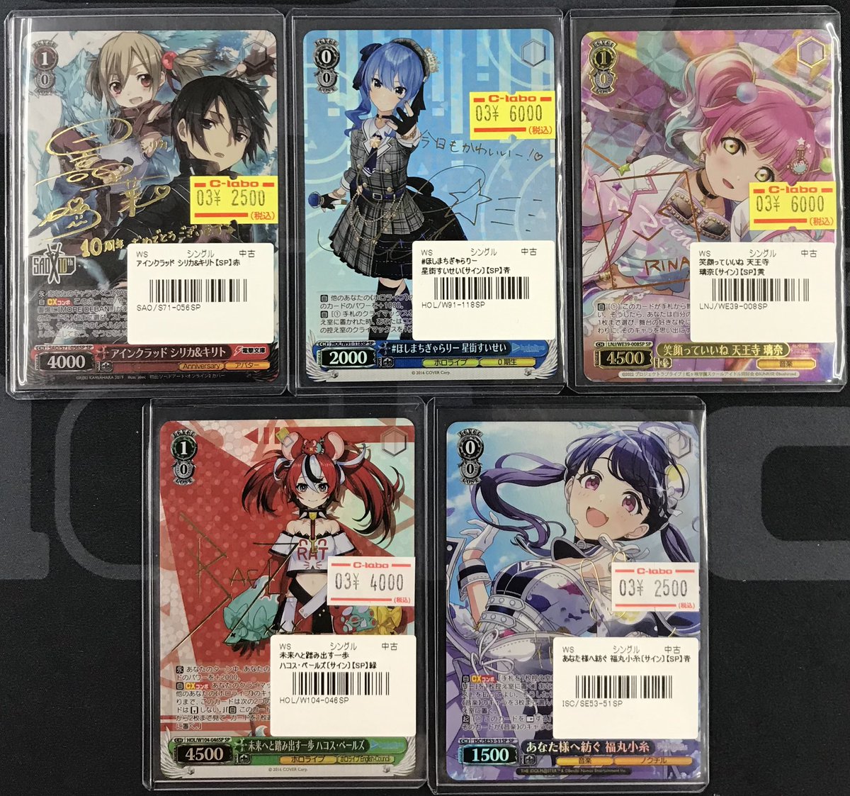 ヴァイスシュヴァルツ 販売情報】 画像のシングルカードをお買い取り