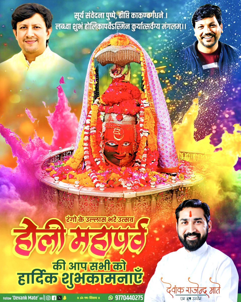 Devankmate's tweet photo. आप सभी को रंग, उमंग, प्रेम और सौहार्द के पावन पर्व होली की हार्दिक बधाई एवं शुभकामनाएं।

यह पावन अवसर आप सभी के जीवन में नई ऊर्जा, नई आशा और सकारात्मकता का संचार करे।
#होलिका_दहन
#होली #Holi2026 #Holi https://t.co/ixn6ucDACS