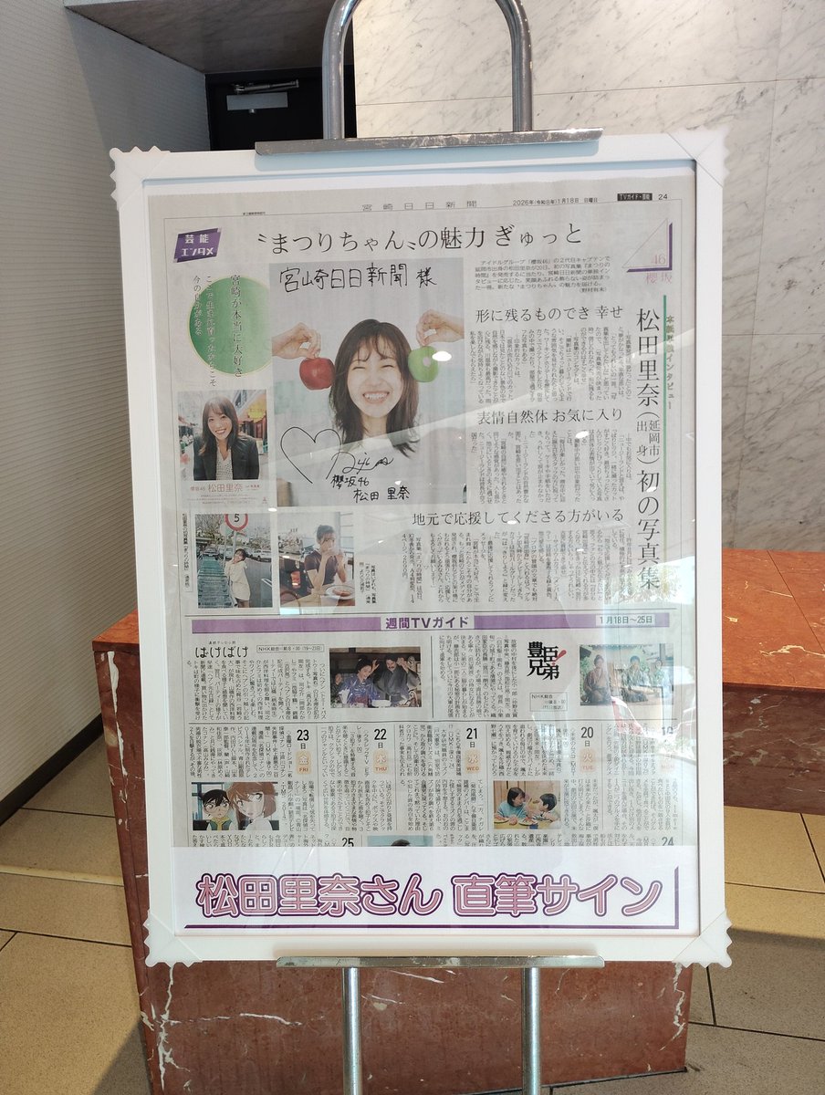 お昼休みに うきうきウォッチング～🎵 まつりちゃんの 直筆サイン