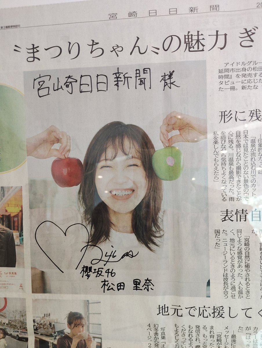 お昼休みに うきうきウォッチング～🎵 まつりちゃんの 直筆サイン