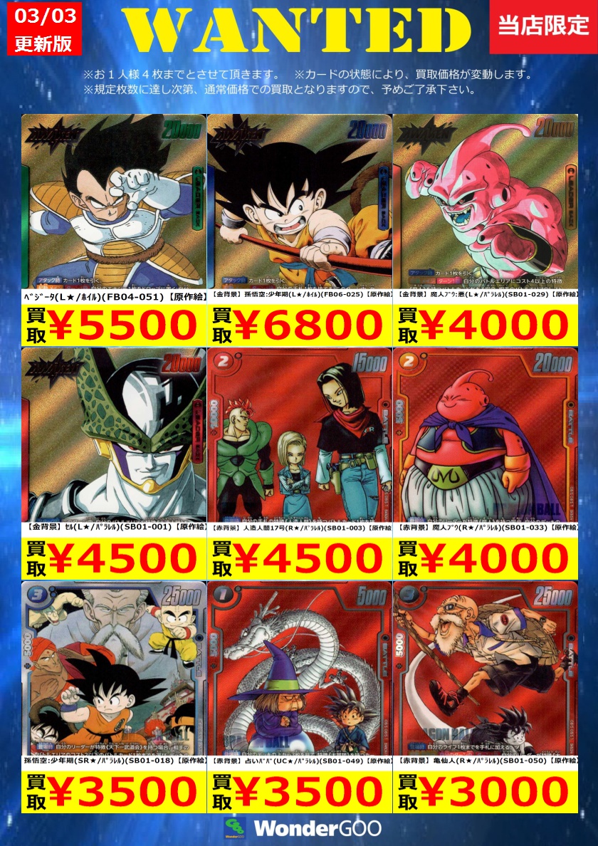 フュージョンワールド買取情報】 数量限定の買取はこちら！ ※上限枚数