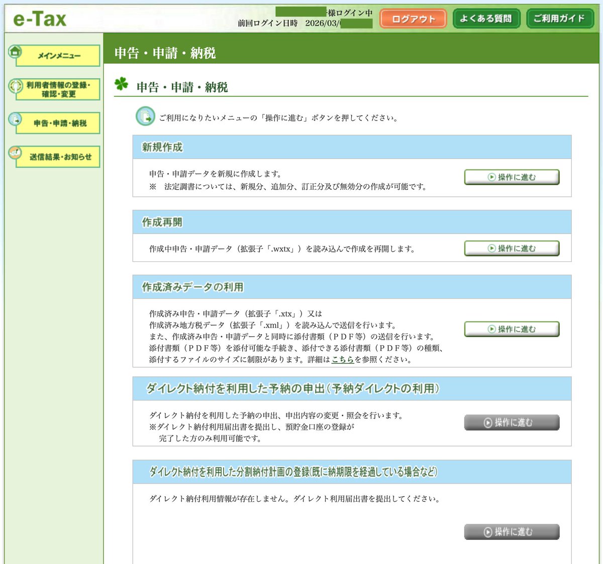 muusan31's tweet photo. それでようやく！ようやく出ましたよこの画面。毎年見慣れた、こんな古めかしい雰囲気を装った画面がなぜ最新のブラウザが必要なのか？泣いたよ私は。無事受け付けてもらえたよ・・・はぁぁぁ〜 https://t.co/8qFjQXO27g
