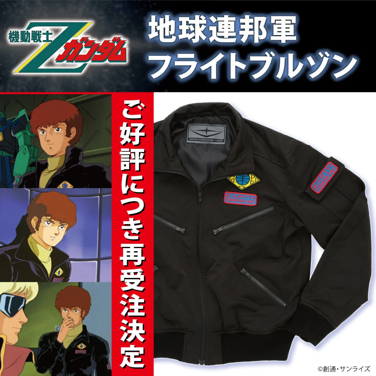 機動戦士Zガンダム 地球連邦軍 フライトブルゾン アムロ・レイ HCdaPT9bwAAavpX?format=webp&