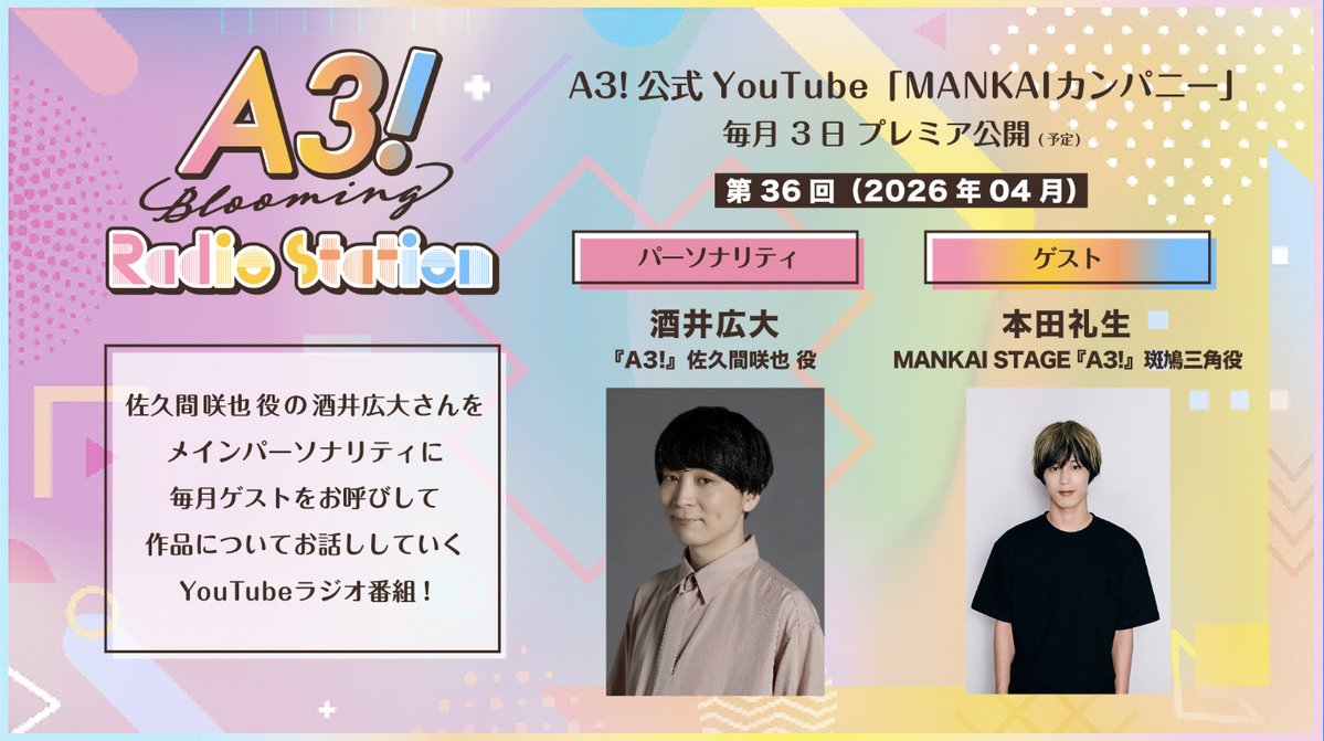 A3! Blooming Radio Station tweet media