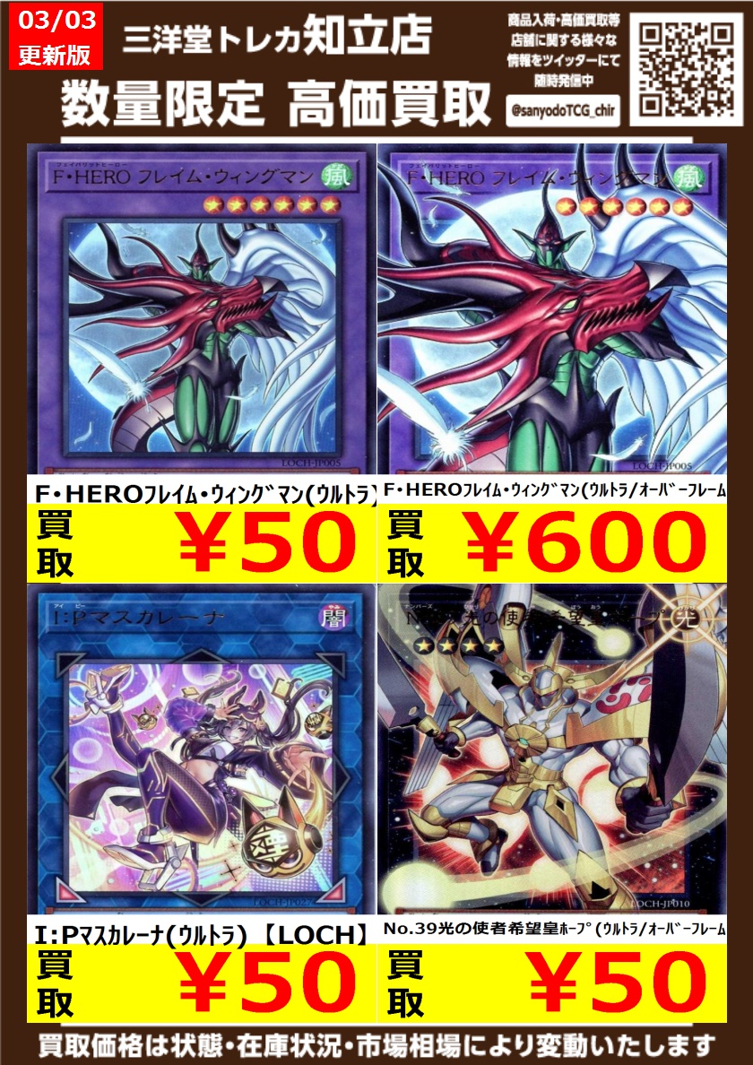 遊戯王 最新弾 ＃ヒーローズ 高価買取情報更新 ドシドシお持ち込み