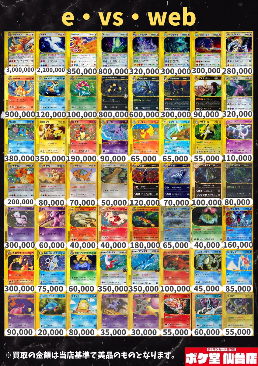 🔥🔥3/3買取表更新🔥🔥 ✨カードe pickup✨ もちろん全て仙台最高値に