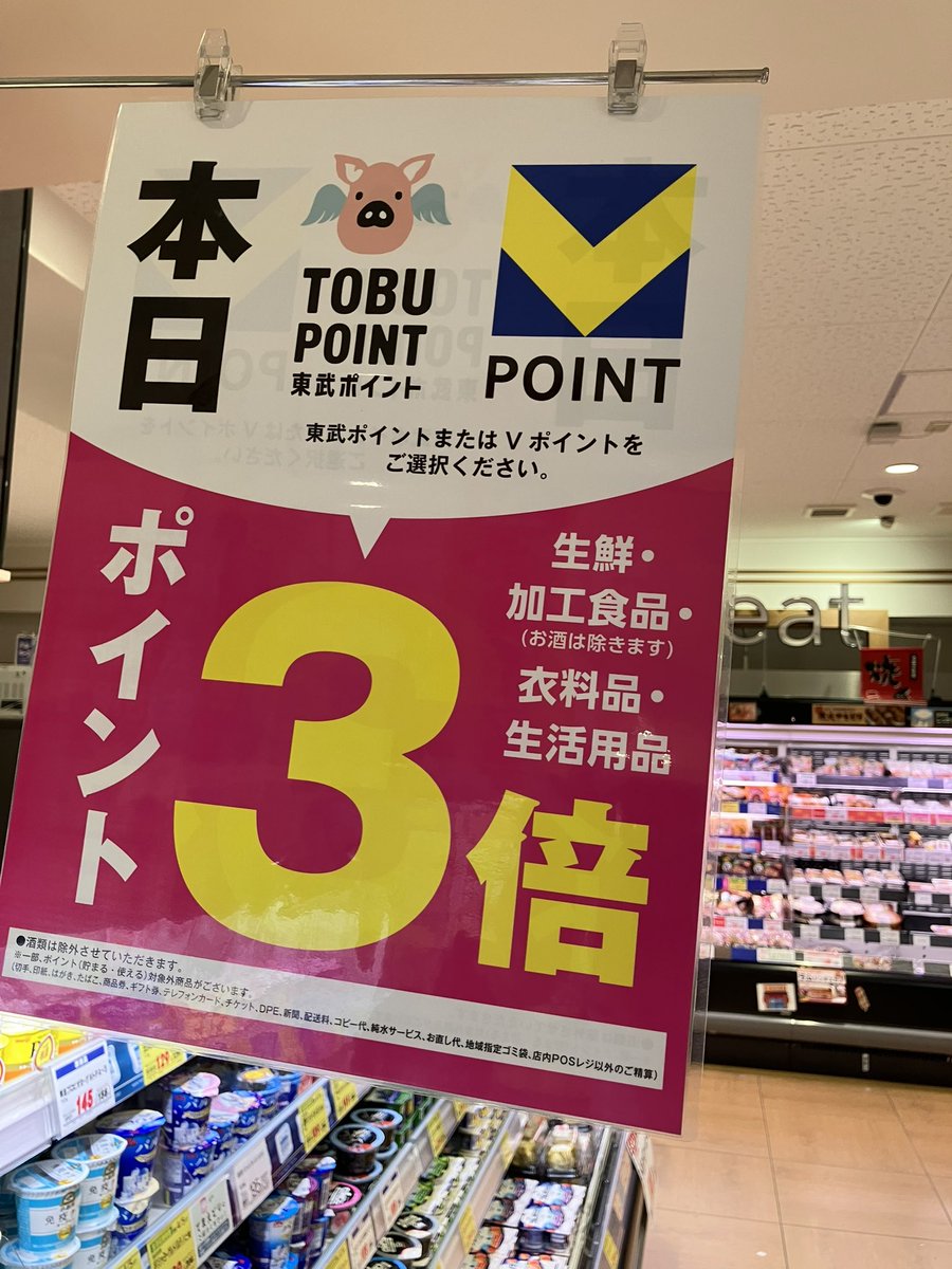 東武ストア下赤塚店からのお知らせ】 本日のおすすめ😄 本日のお買得