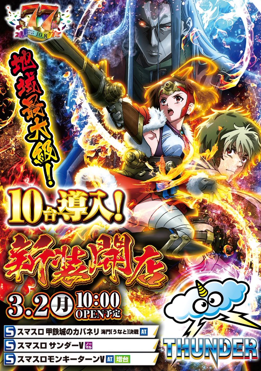 明日 3月4日（水） 10時OPEN ⚔️⚔️⚔️⚔️⚔️ 🔥オススメ