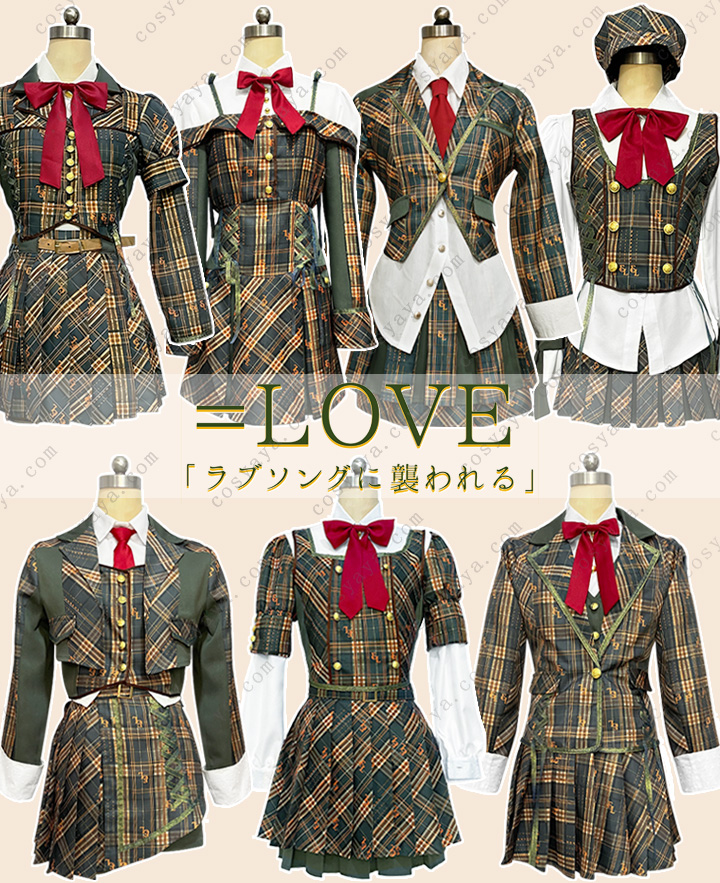 ✨人気商品✨ ＝LOVE 19thシングル 『ラブソングに襲われる』MV衣装