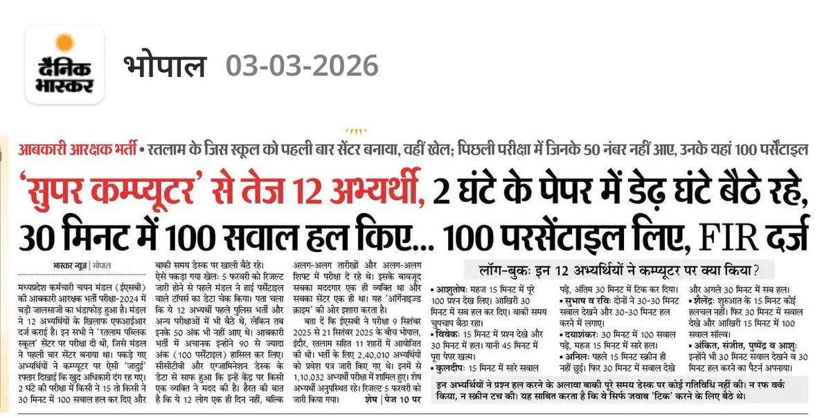 मध्यप्रदेश ने देश को 12 सुपर कम्प्यूटर समर्पित किए , ऐसी सरकार का धन्यवाद तो बनता है।

कुछ लोग कहेंगे मै झूठ बोल रहा हूं, यह 12 सुपर कम्प्यूटर तो सत्ता के संरक्षण मे अपना भविष्य बना रहे थे।

#MadhyaPradesh

<a href="/khurpenchh/">खुरपेंच</a> <a href="/abhinaymaths/">Abhinay Maths</a> <a href="/DrGauravGarg4/">Gaurav</a> <a href="/ravish_journo/">ravish kumar</a> <a href="/askrajeshsahu/">Rajesh Sahu</a>