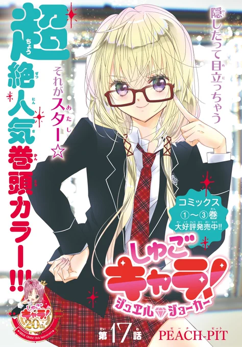 巻頭カラー扉絵には歌唄が登場!🦋 
