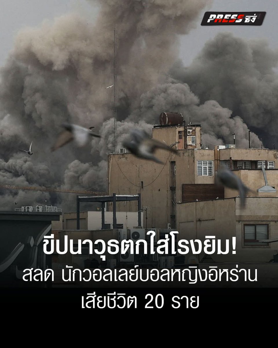 WuttiwongA's tweet photo. มึงยิงแม่นขนาดผู้นำสูงสุด ลูกเมีย เค้ามึงยิงไม่พลาดตั้งแต่วันแรกที่มึงเปิดฉากยิง มึงจะไห้กูเชื่อได้อย่างไรว่ามึงยิงพลาดไปโดนรร.ที่มีแต่เด็กนักเรียนหญิง วันนี้มึงก็บอกว่ามึงพลาดไปโดนนักกีฬา มึงคิดว่าใครจะเชื่อมึง ชั่วชาติที่สุดผู้นำชาติมึง #อเมริกา #ทรัมป์ #อิหร่าน https://t.co/8jIw4Y3GDM