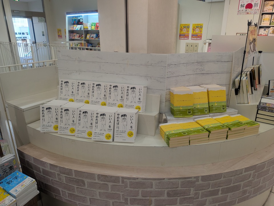田村書店 千里中央店様 こちらの書店（@3fchuuouTamusho）様ではななな
