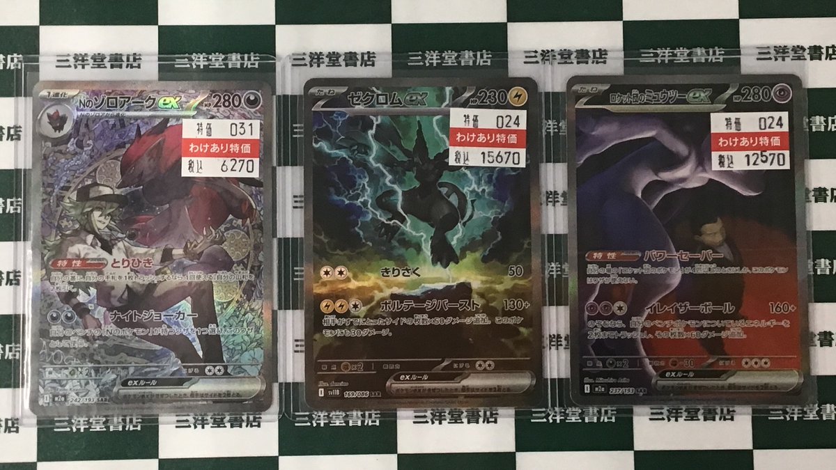 ポケカ Nのゾロアークex(242/193) ゼクロムex(169/086) ロケット団の