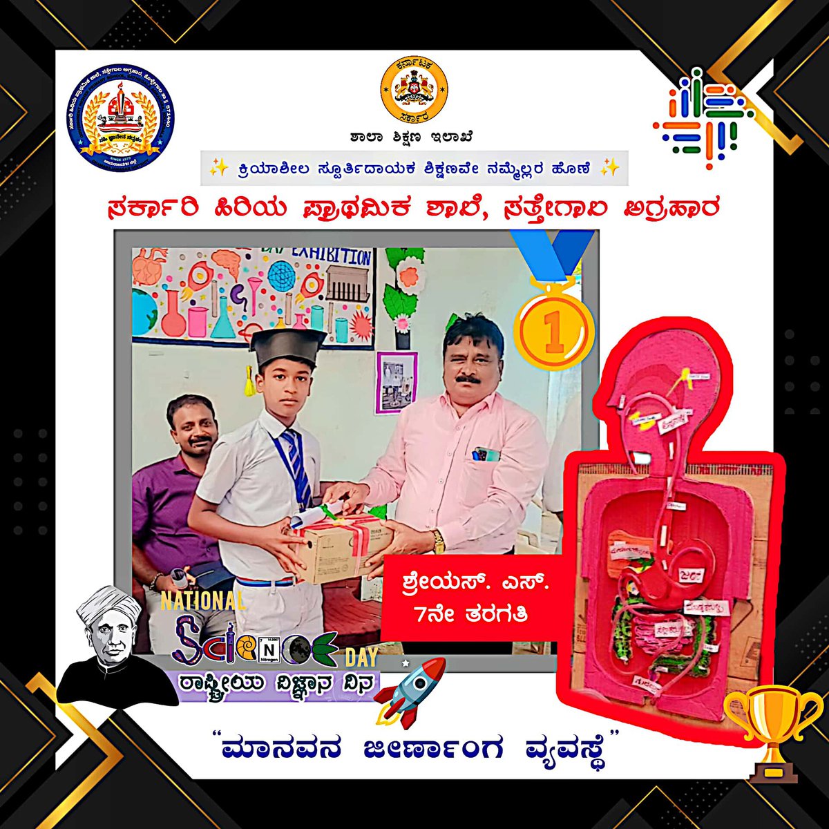 ghps_satheglagr's tweet photo. Celebrating the young innovators of @ghps_satheglagr 🏆✨ ☄️Science Exhibition winners 🧑🔬
🥇 Shreyas.S-7th Std(Human Digestive System)
🥈 Bhojaraju.L-7th Std (Rain Water Harvesting)
🥉 Bhoomika.R-7th Std(Solar & lunar eclipse)
Congrats dear students...🎉🎊
#ScienceExpo https://t.co/puyPmD0eyE