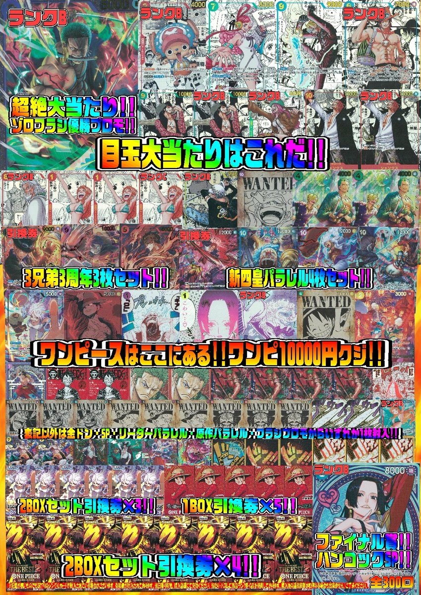 📢販売情報📢 各種タイトルクジ好評販売中‼️ 気になる【当たり】は