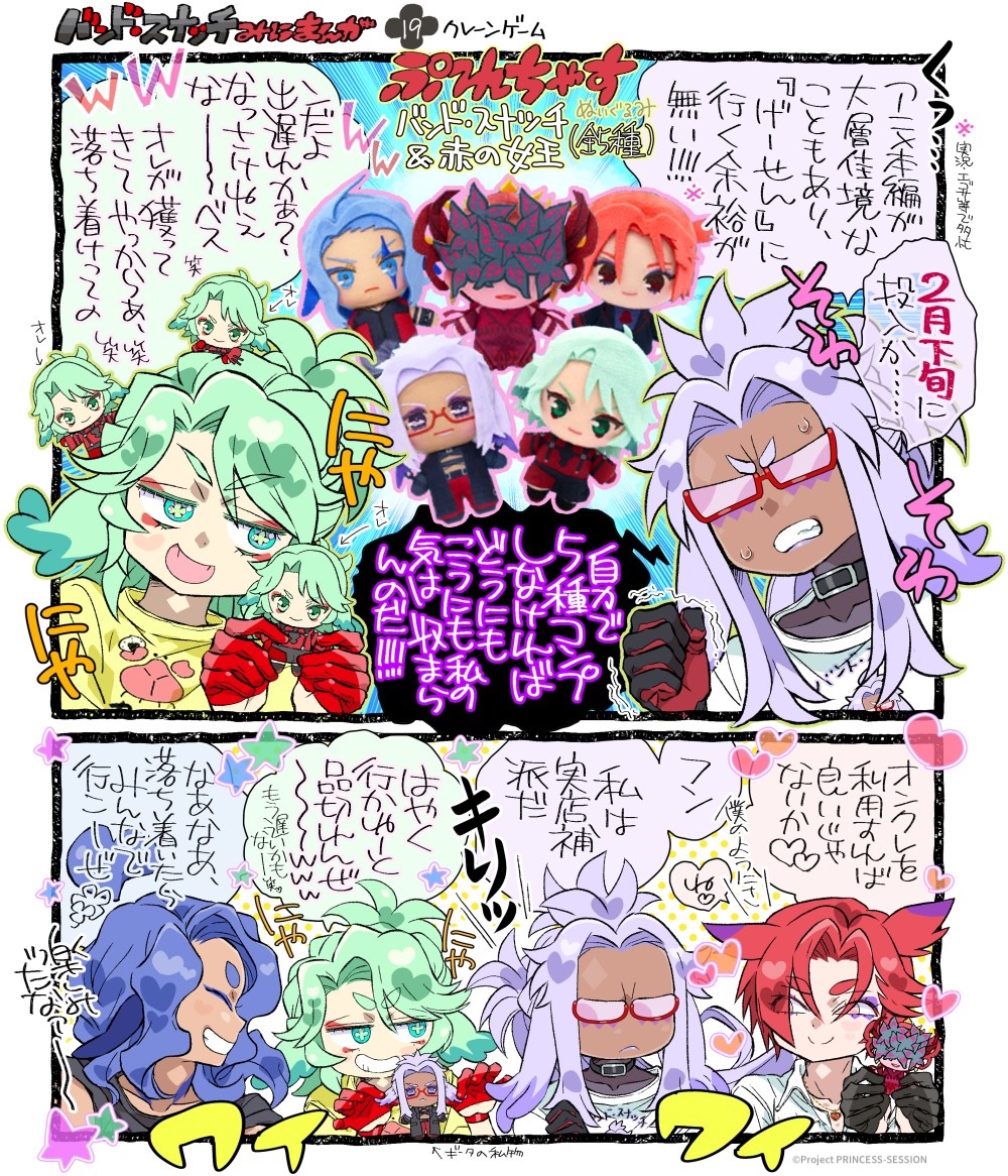 ✍️#プリオケ 更新情報

『バンド・スナッチみにまんが📚』
Session.19「クレーンゲーム」

⋱水曜更新🥀⋰
あぼしまこ先生（<a href="/aboshimako/">あぼしまこ</a>）が描く
＃バンド・スナッチ の日常を
アニメ放送と合わせてお楽しみください👑