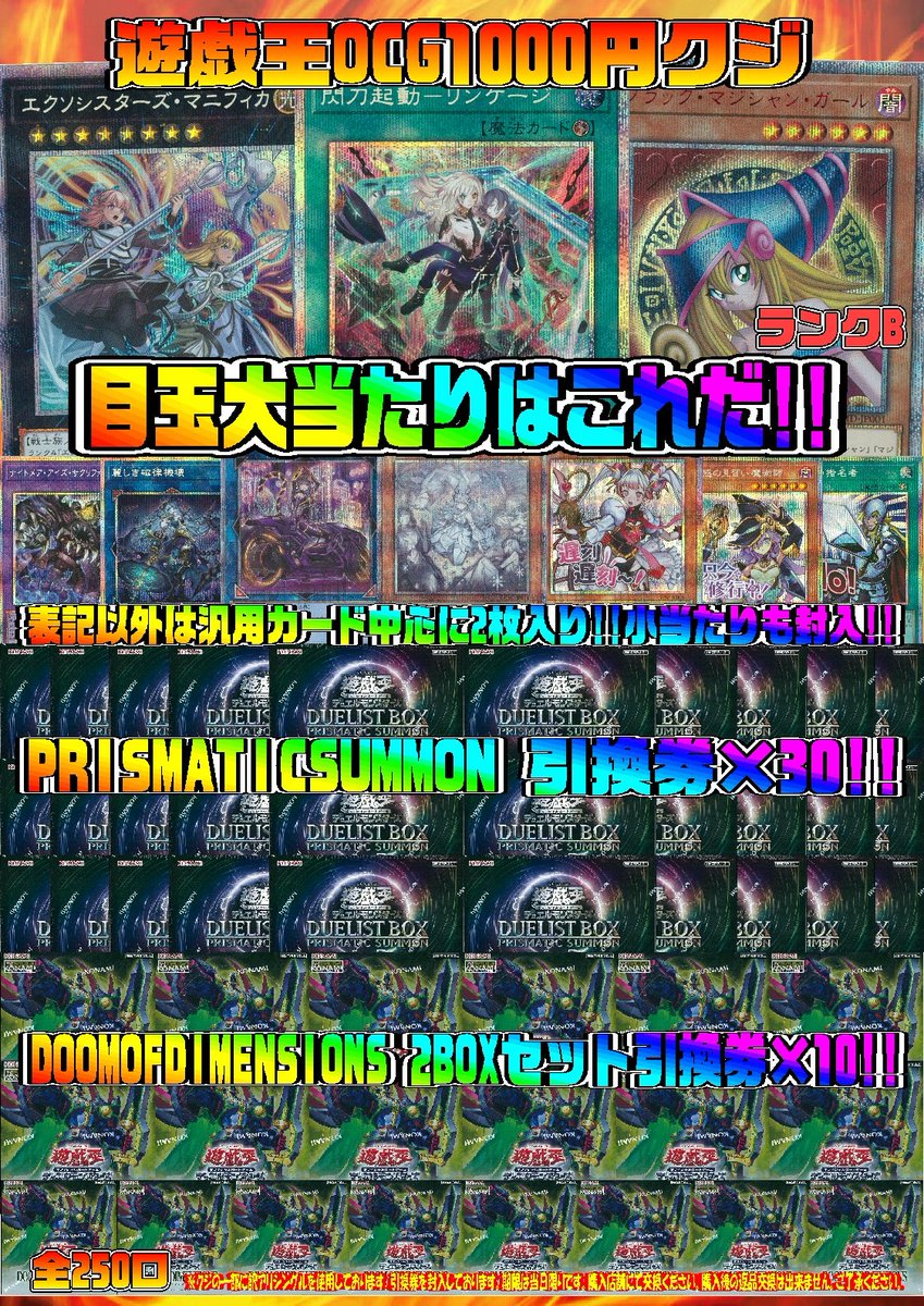 📢販売情報📢 各種タイトルクジ好評販売中‼️ 気になる【当たり】は